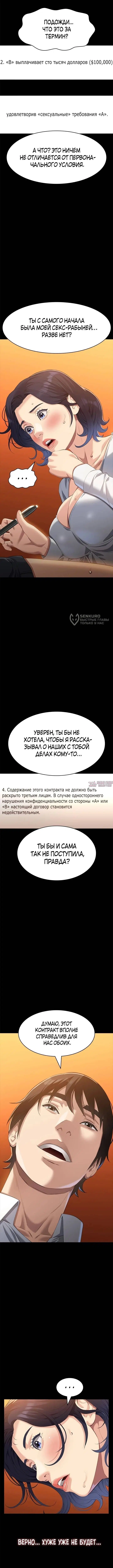 «Контроль», глава 106, страница 15.000000000