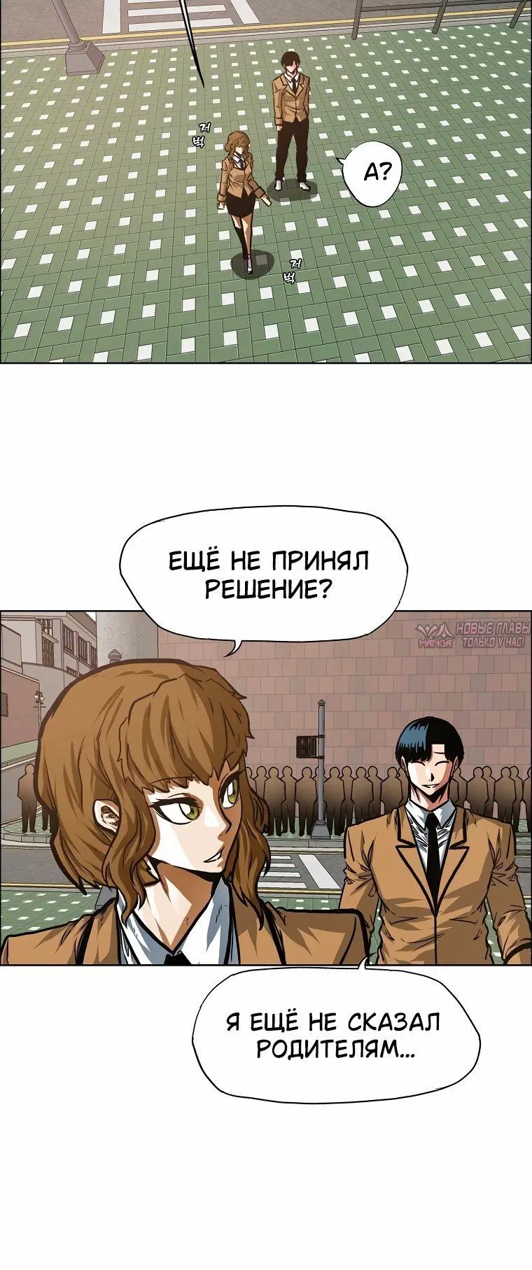 «Тайная семья», глава 65, страница 4.001000000