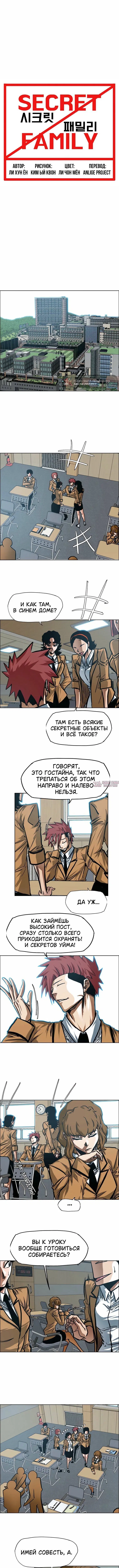 «Тайная семья», глава 67, страница 4.000000000