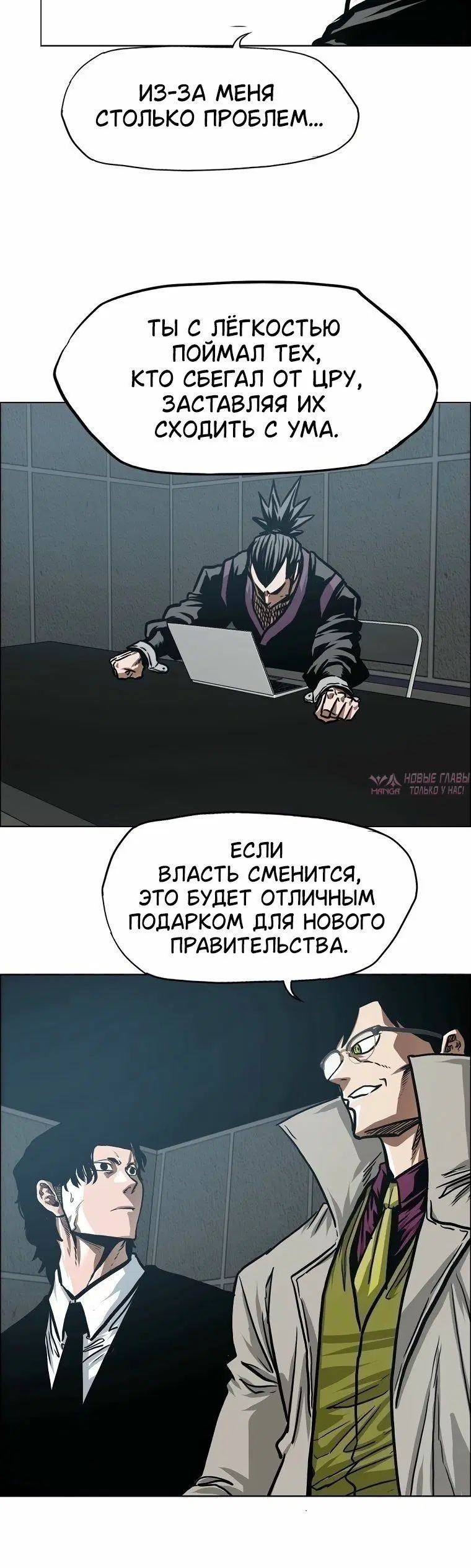 «Тайная семья», глава 63, страница 5.001000000