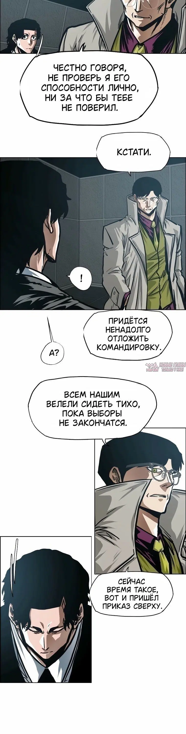 «Тайная семья», глава 63, страница 6.001000000