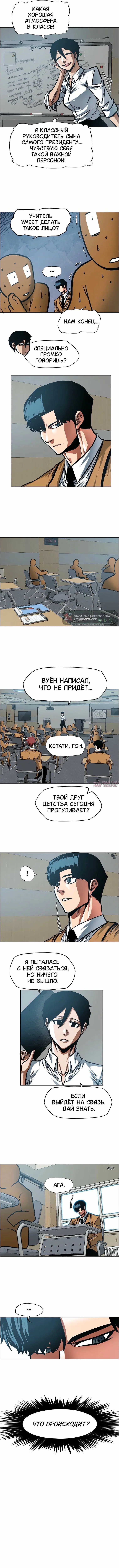 «Тайная семья», глава 67, страница 6.000000000