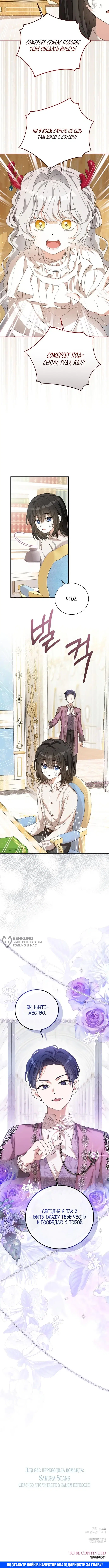 «Все становятся прекрасными героинями ромфанта, а я — чудовищем в шкафу», глава 1, страница 14.000000000
