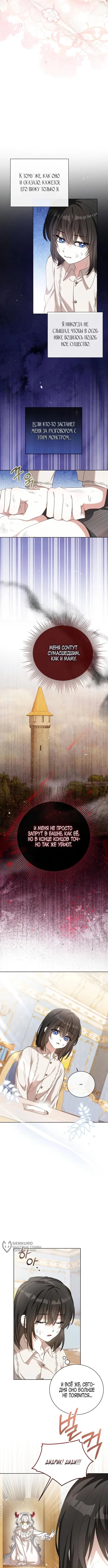 «Все становятся прекрасными героинями ромфанта, а я — чудовищем в шкафу», глава 1, страница 13.000000000