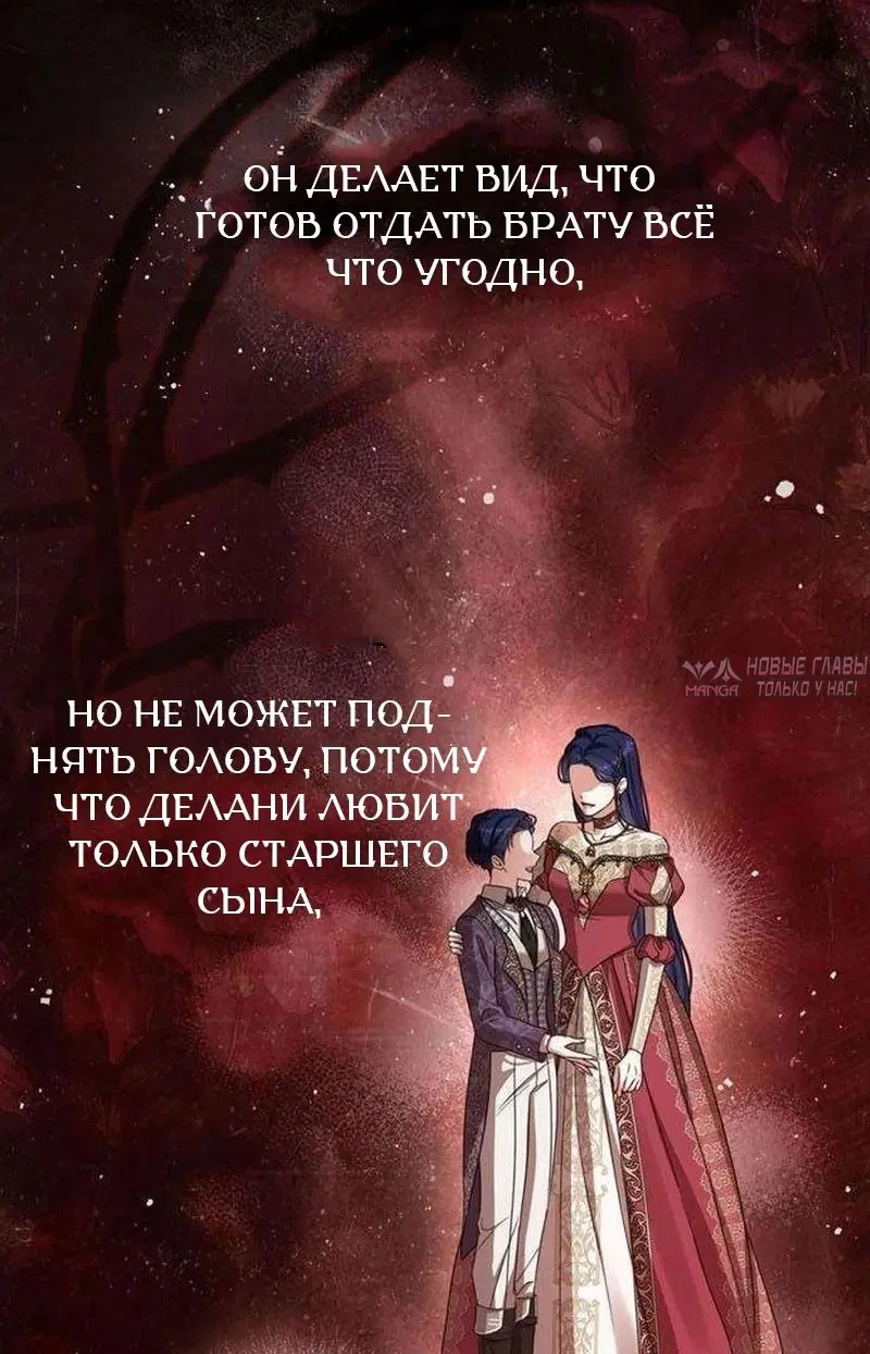 «Все становятся прекрасными героинями ромфанта, а я — чудовищем в шкафу», глава 6, страница 41.000000000