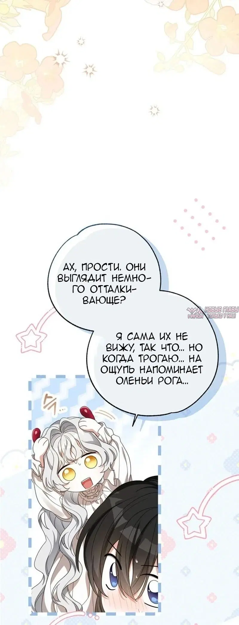 «Все становятся прекрасными героинями ромфанта, а я — чудовищем в шкафу», глава 7, страница 16.000000000