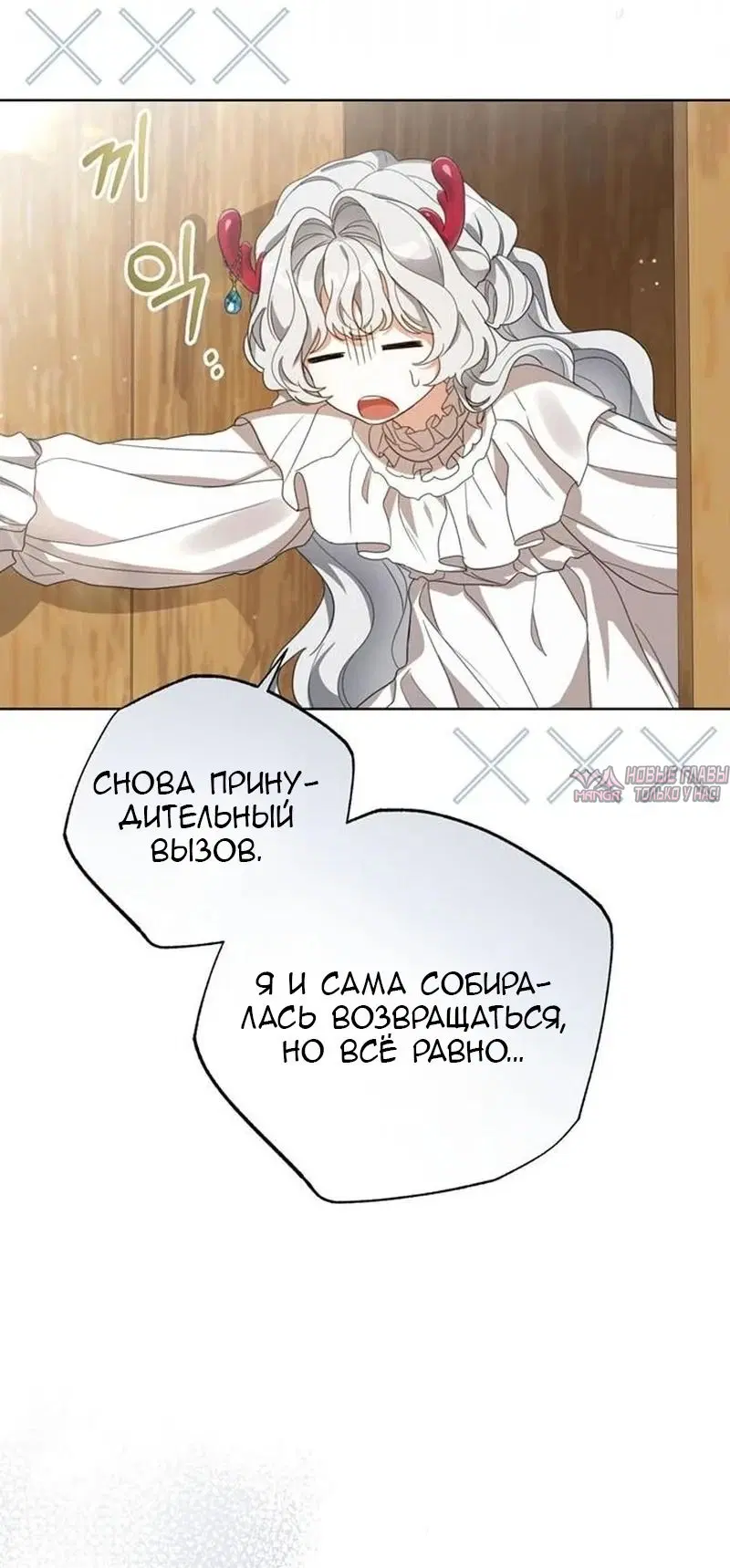 «Все становятся прекрасными героинями ромфанта, а я — чудовищем в шкафу», глава 7, страница 32.000000000