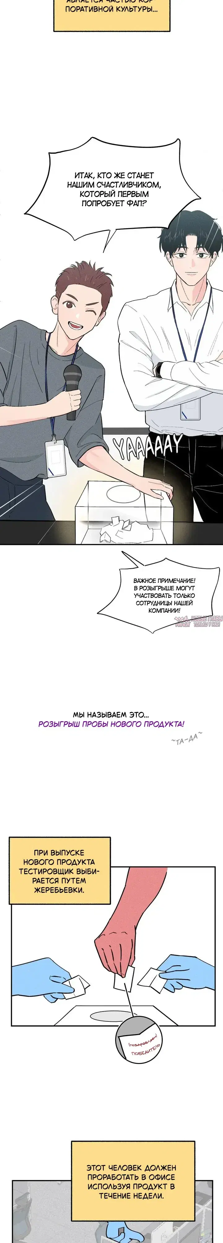 «Взрослые игрушки», глава 1, страница 12.000000000