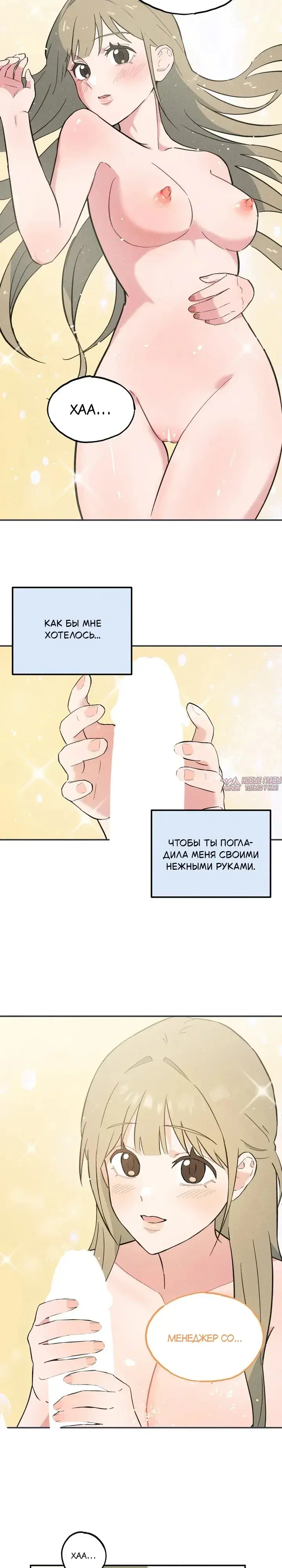 «Взрослые игрушки», глава 7, страница 22.000000000