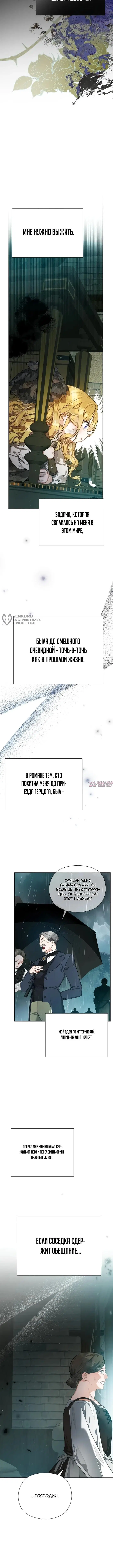 «Малышка в семье герцога немного свирепа», глава 1, страница 7.000000000