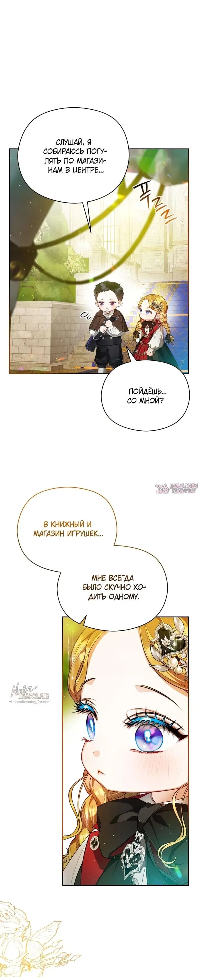 «Малышка в семье герцога немного свирепа», глава 13, страница 19.000000000