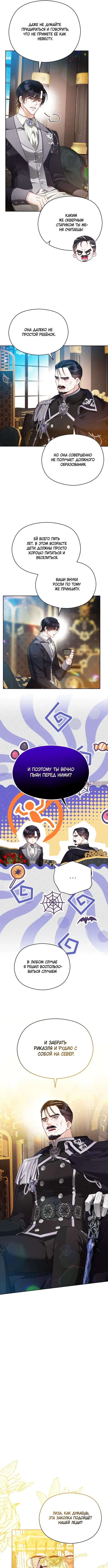 «Малышка в семье герцога немного свирепа», глава 11, страница 6.000000000