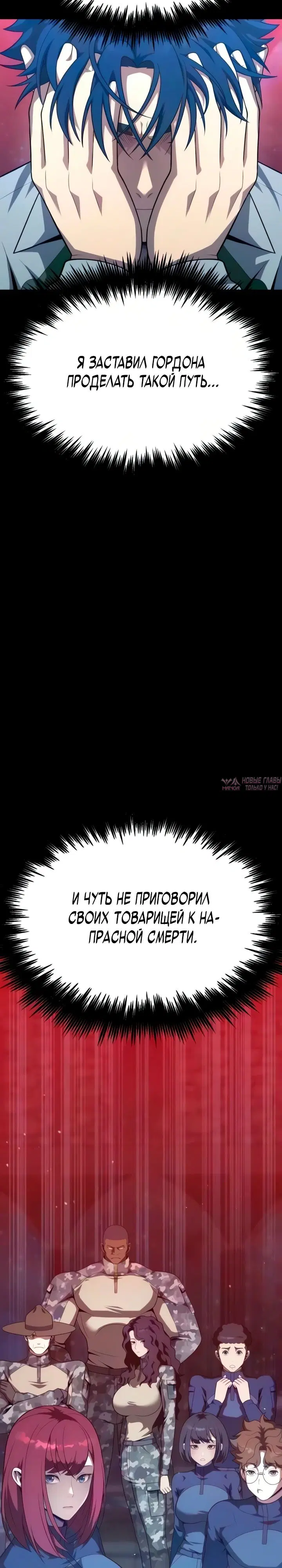 «Игрок, поедающий сталь», глава 101, страница 42.000000000