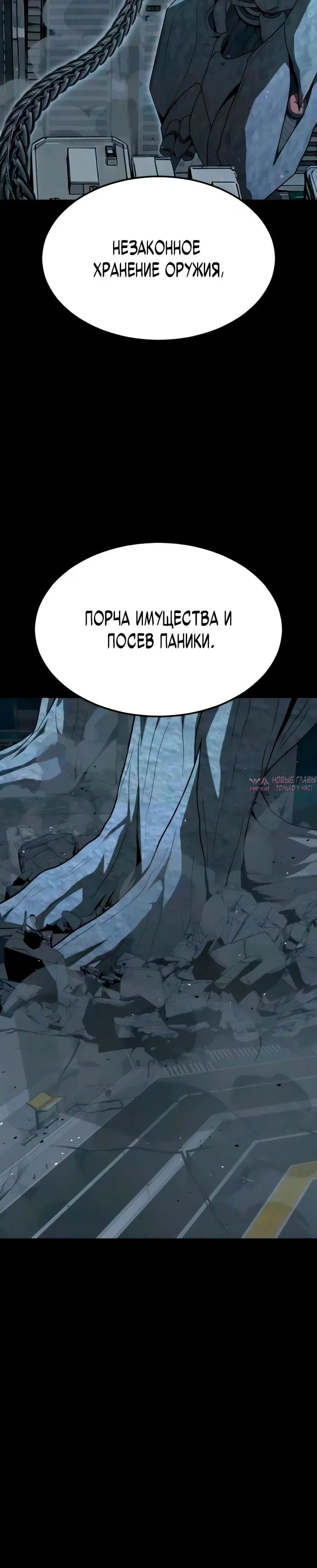 «Игрок, поедающий сталь», глава 101, страница 50.000000000