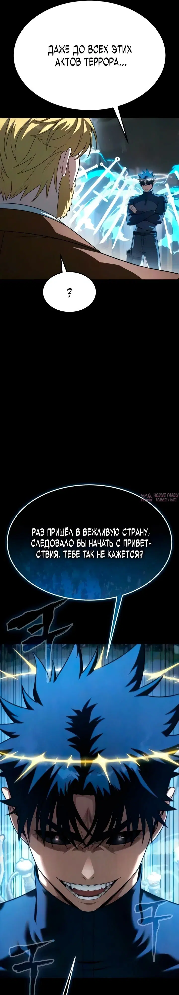 «Игрок, поедающий сталь», глава 101, страница 51.000000000