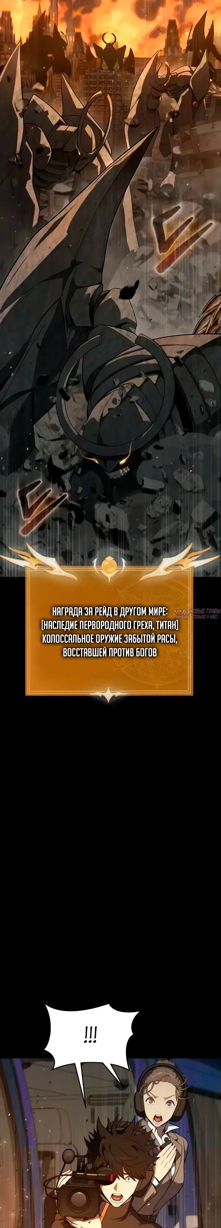 «Игрок, поедающий сталь», глава 101, страница 7.000000000