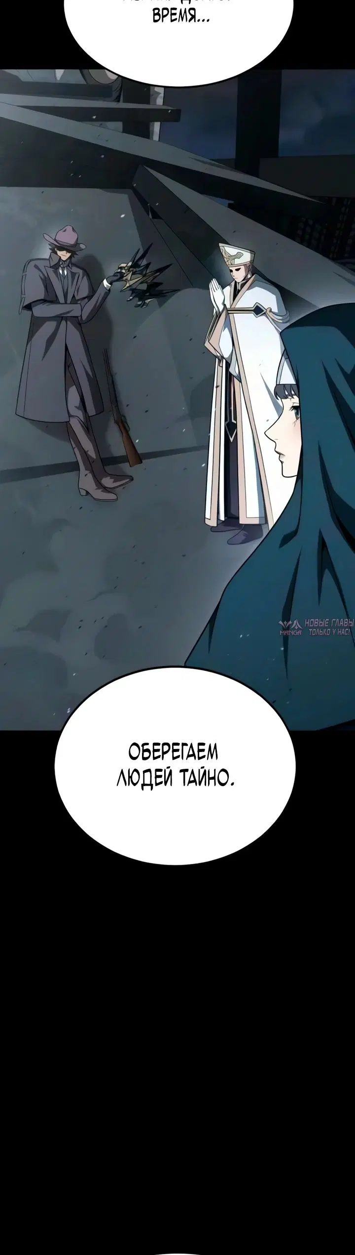 «Игрок, поедающий сталь», глава 101, страница 10.000000000