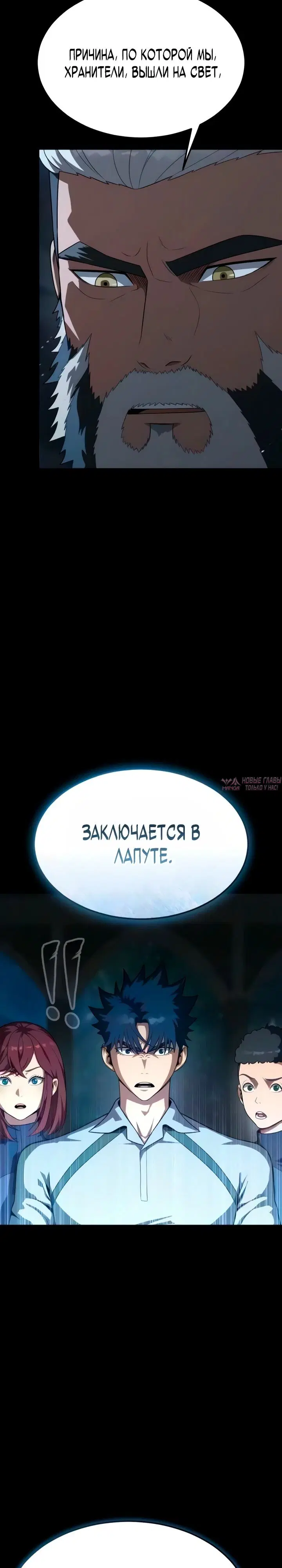«Игрок, поедающий сталь», глава 101, страница 12.000000000