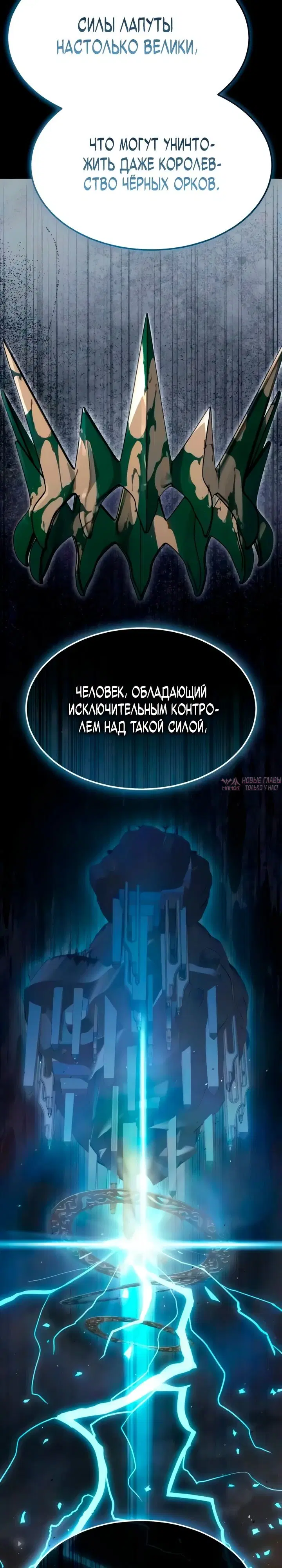 «Игрок, поедающий сталь», глава 101, страница 13.000000000