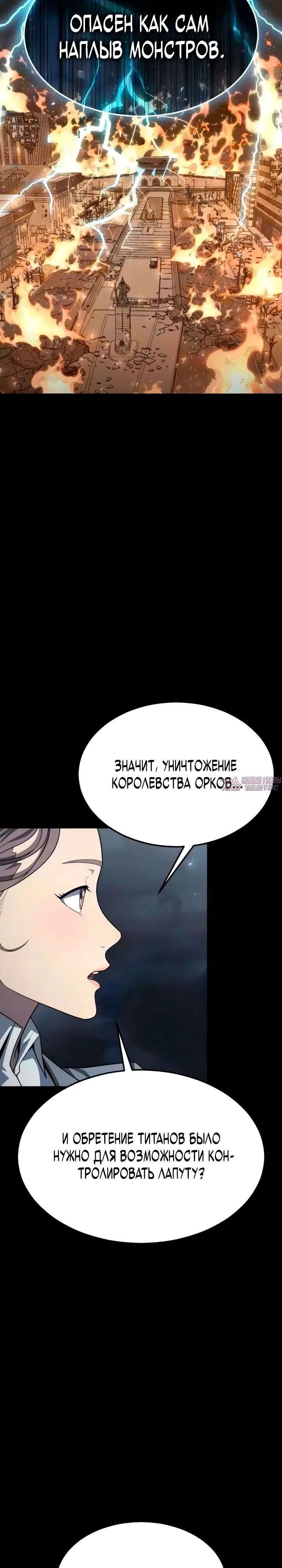 «Игрок, поедающий сталь», глава 101, страница 14.000000000