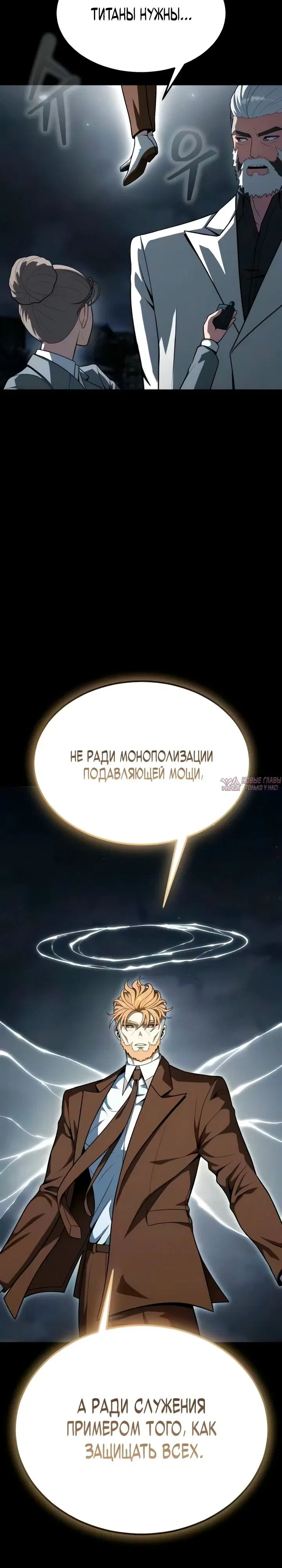 «Игрок, поедающий сталь», глава 101, страница 15.000000000