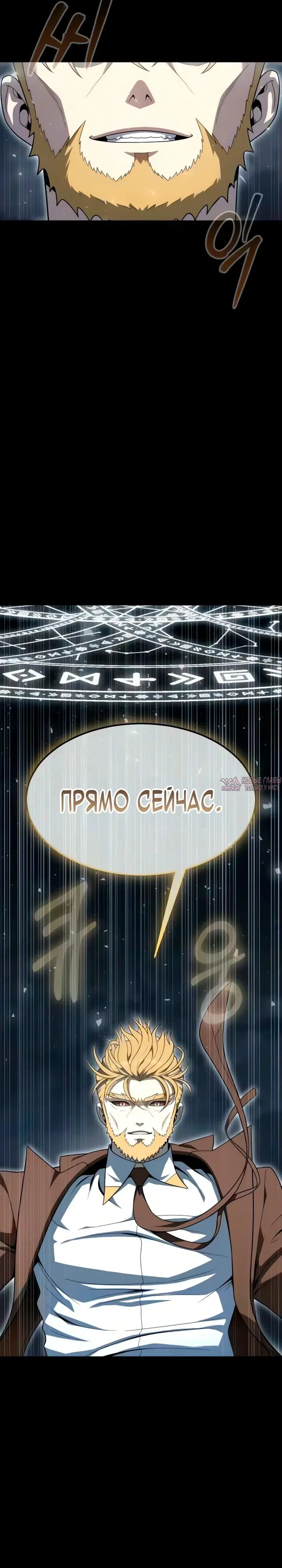 «Игрок, поедающий сталь», глава 101, страница 20.000000000