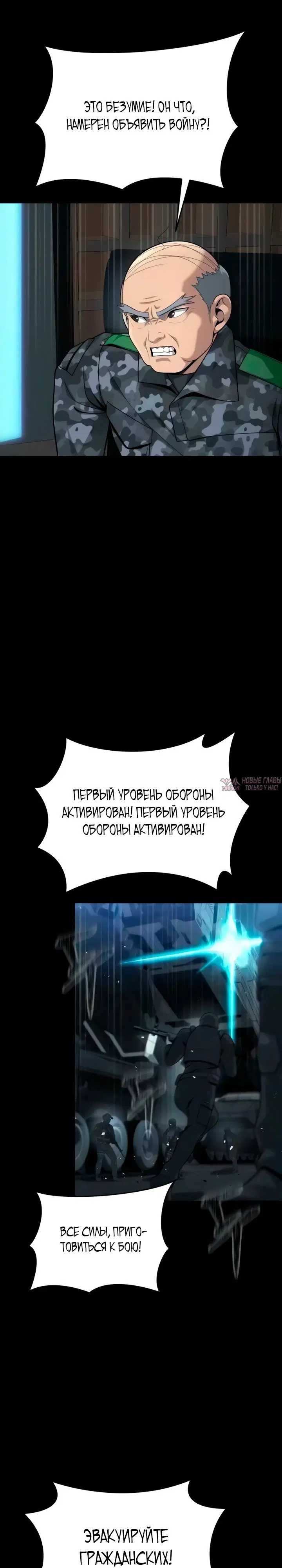 «Игрок, поедающий сталь», глава 101, страница 27.000000000
