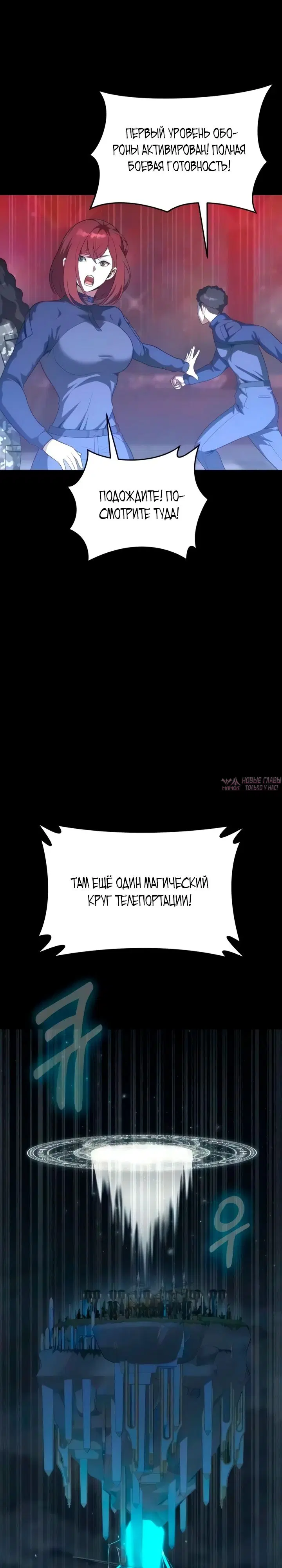 «Игрок, поедающий сталь», глава 101, страница 29.000000000