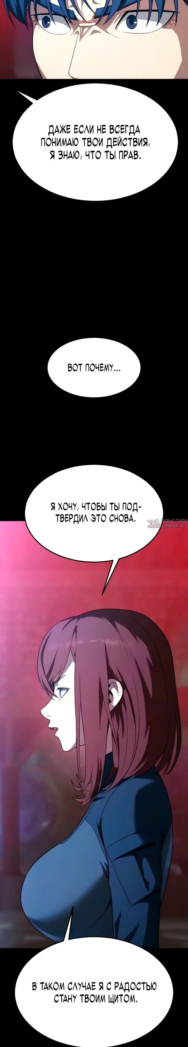 «Игрок, поедающий сталь», глава 101, страница 38.000000000
