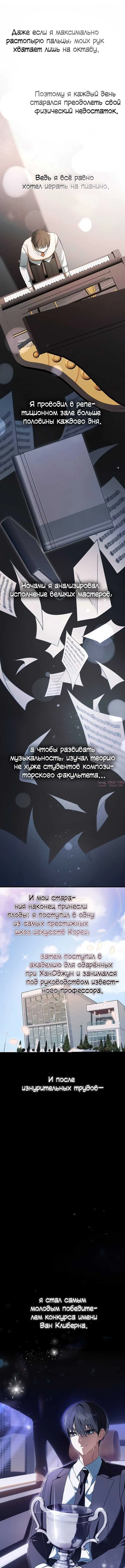 «Да Капо для музыкального гения», глава 1, страница 4.000000000