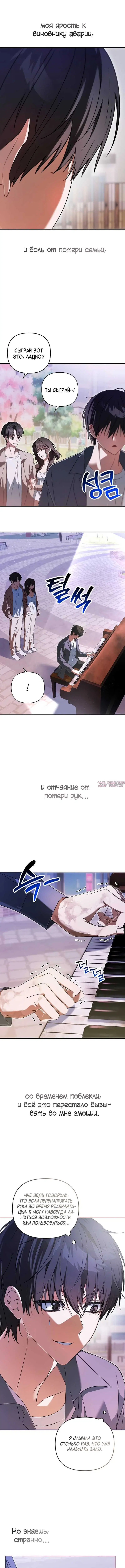 «Да Капо для музыкального гения», глава 1, страница 8.000000000