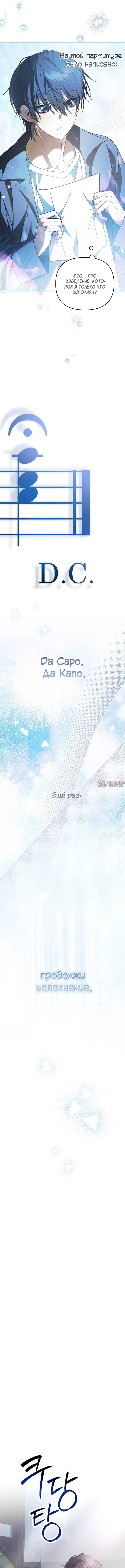 «Да Капо для музыкального гения», глава 1, страница 14.000000000