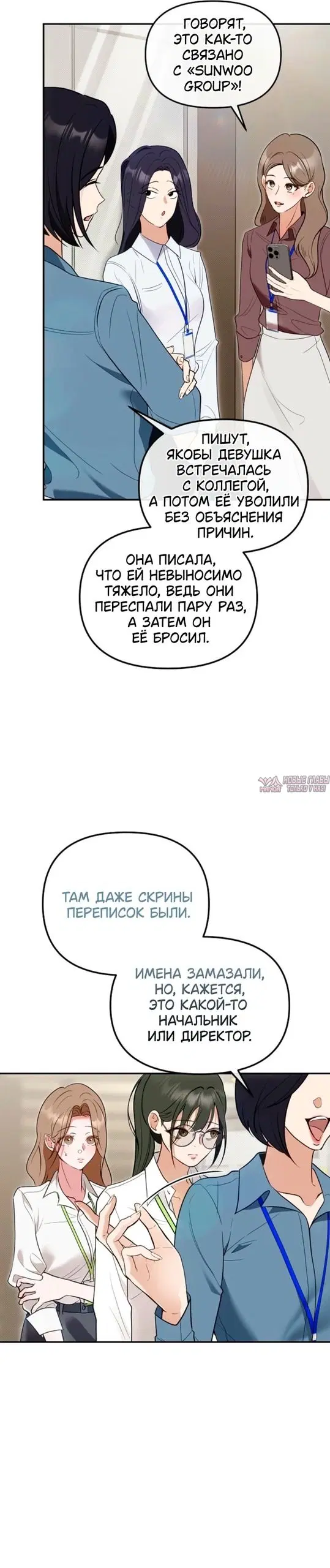 «Руководитель ночной смены», глава 28, страница 10.000000000