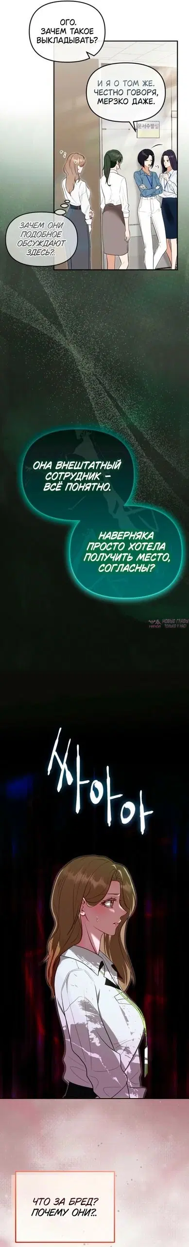 «Руководитель ночной смены», глава 28, страница 11.000000000