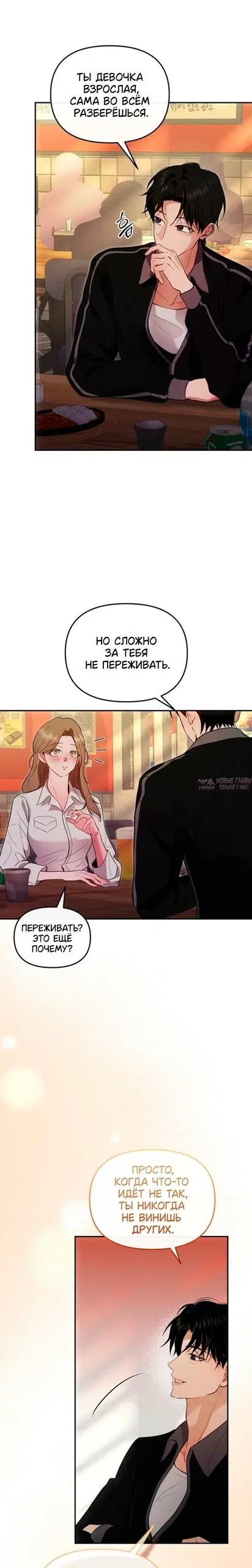 «Руководитель ночной смены», глава 28, страница 20.000000000