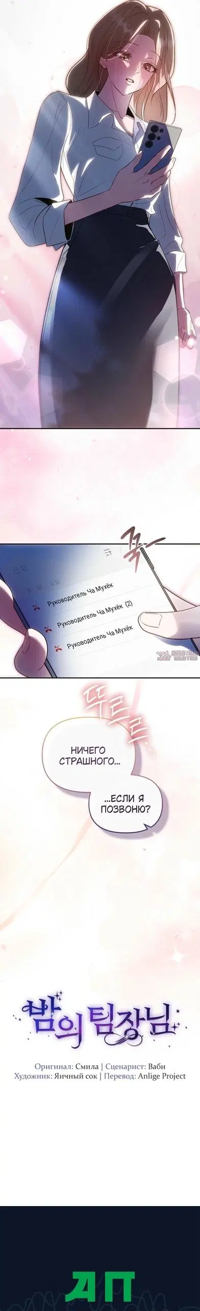 «Руководитель ночной смены», глава 28, страница 26.000000000