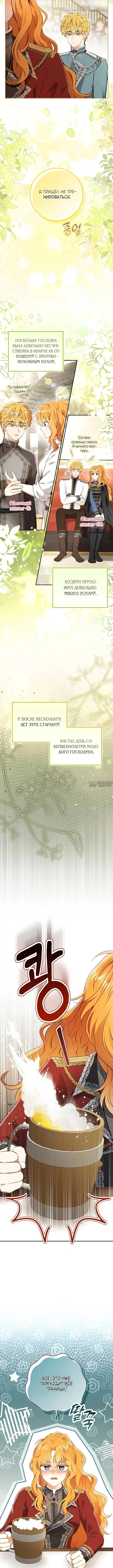 «Малыш бельчонок хорош во всем», глава 124, страница 7.000000000