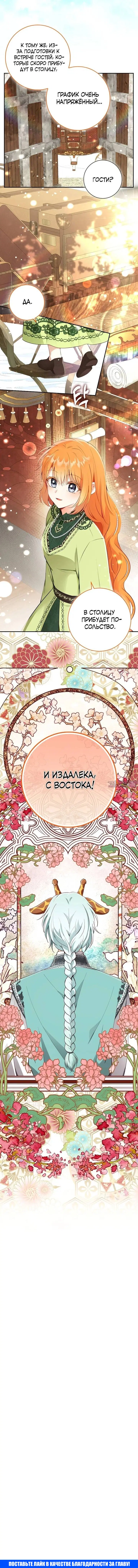 «Малыш бельчонок хорош во всем», глава 125, страница 11.000000000