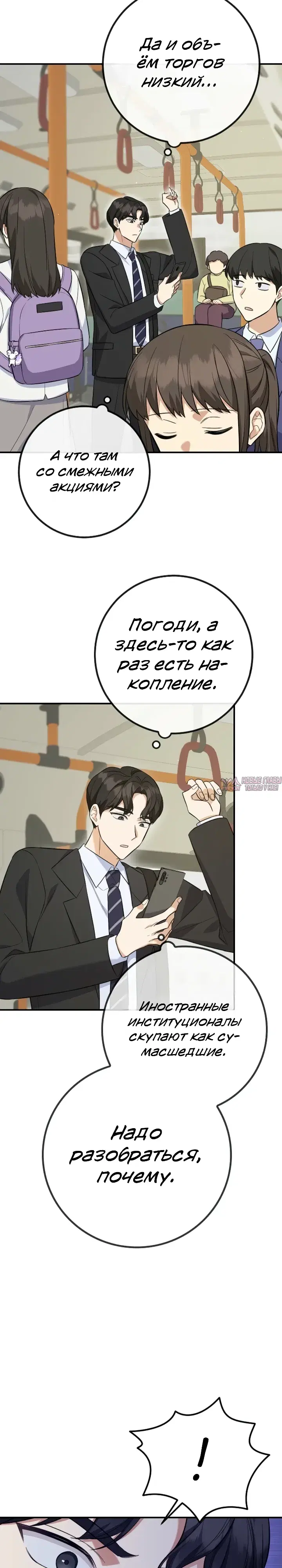 «Покорение фондового рынка младшим сотрудником», глава 2, страница 4.000000000