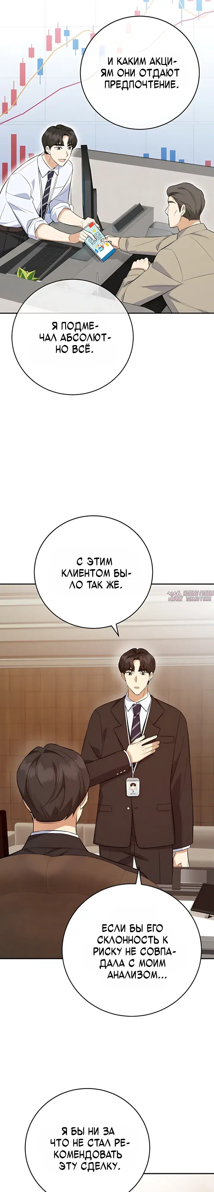 «Покорение фондового рынка младшим сотрудником», глава 10, страница 4.000000000