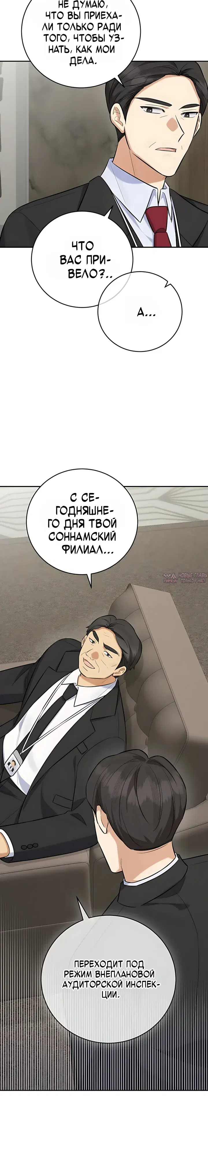 «Покорение фондового рынка младшим сотрудником», глава 21, страница 5.000000000