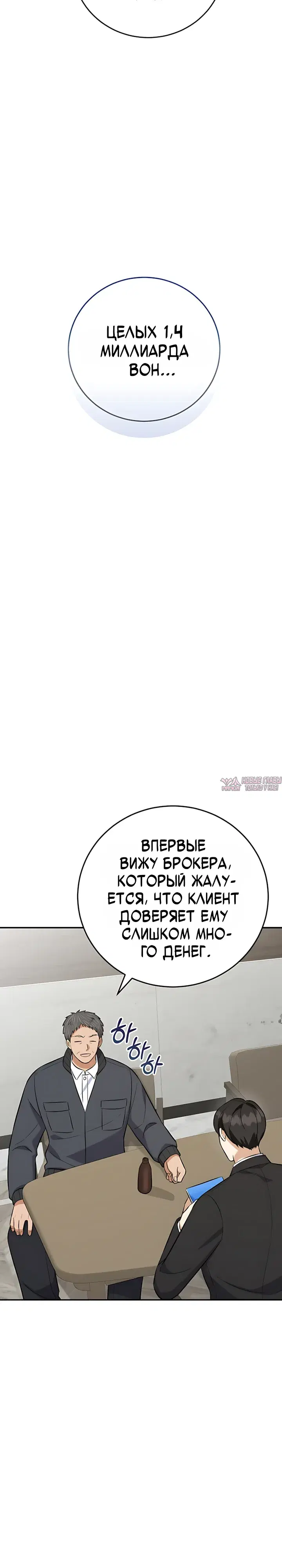«Покорение фондового рынка младшим сотрудником», глава 20, страница 5.000000000