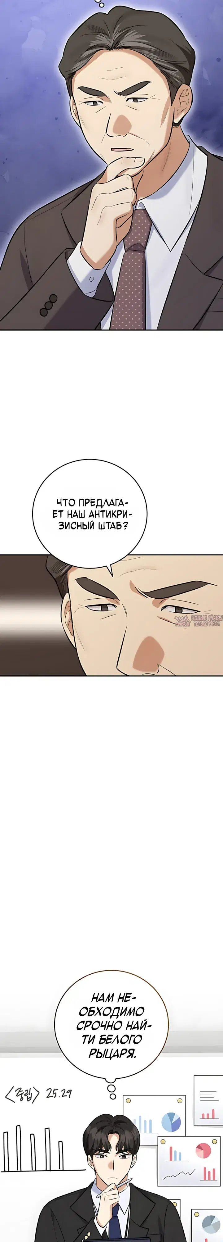 «Покорение фондового рынка младшим сотрудником», глава 23, страница 5.000000000