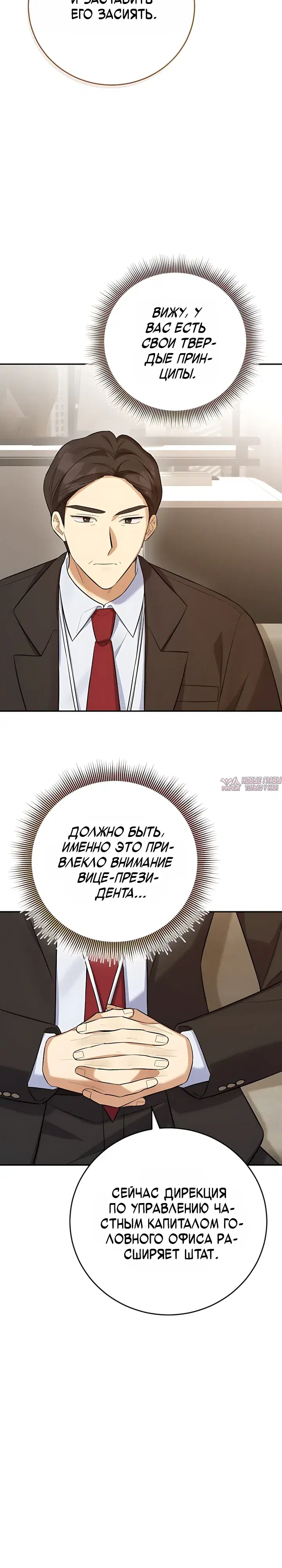 «Покорение фондового рынка младшим сотрудником», глава 11, страница 6.000000000
