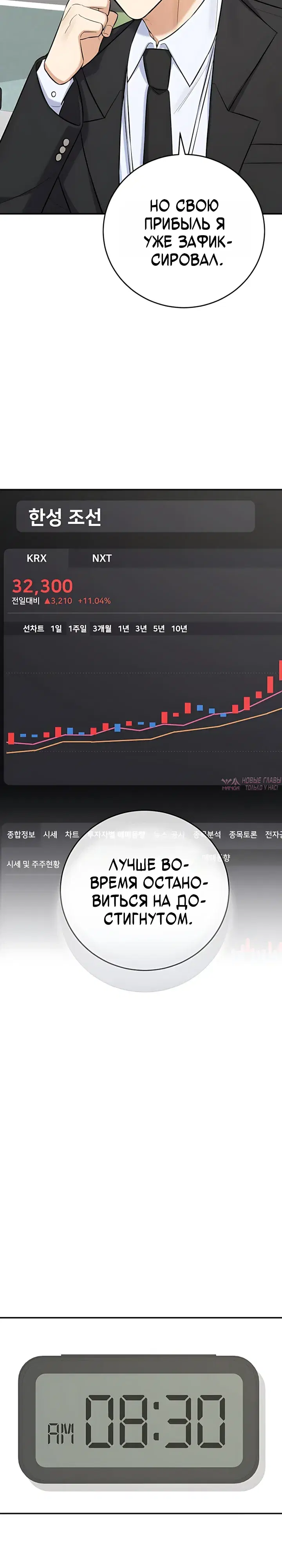 «Покорение фондового рынка младшим сотрудником», глава 16, страница 6.000000000