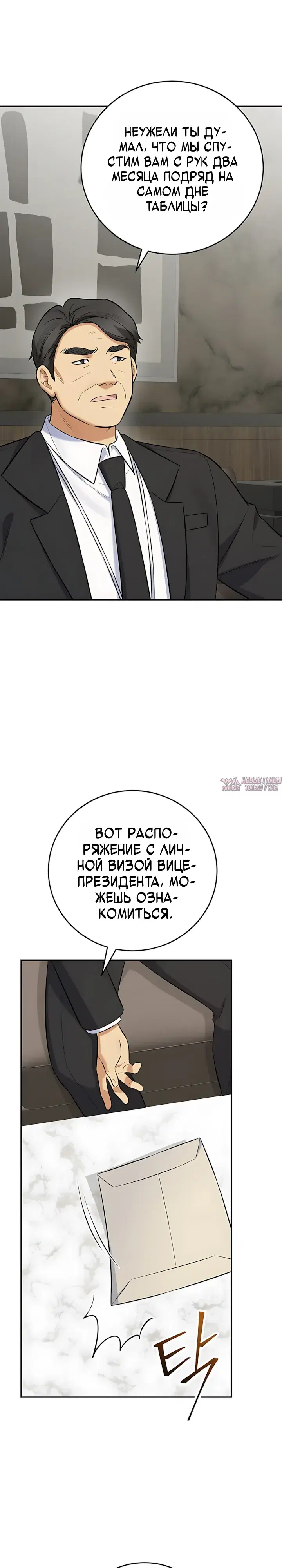 «Покорение фондового рынка младшим сотрудником», глава 21, страница 6.000000000