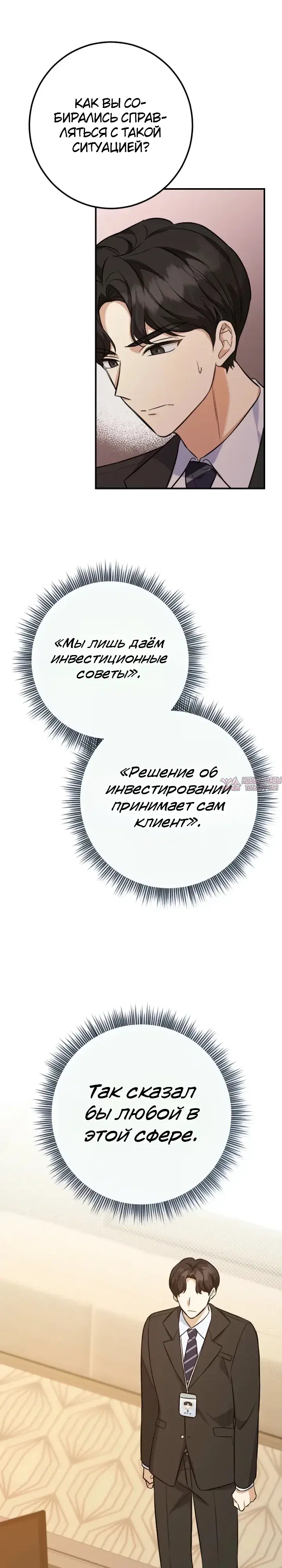 «Покорение фондового рынка младшим сотрудником», глава 1, страница 7.000000000