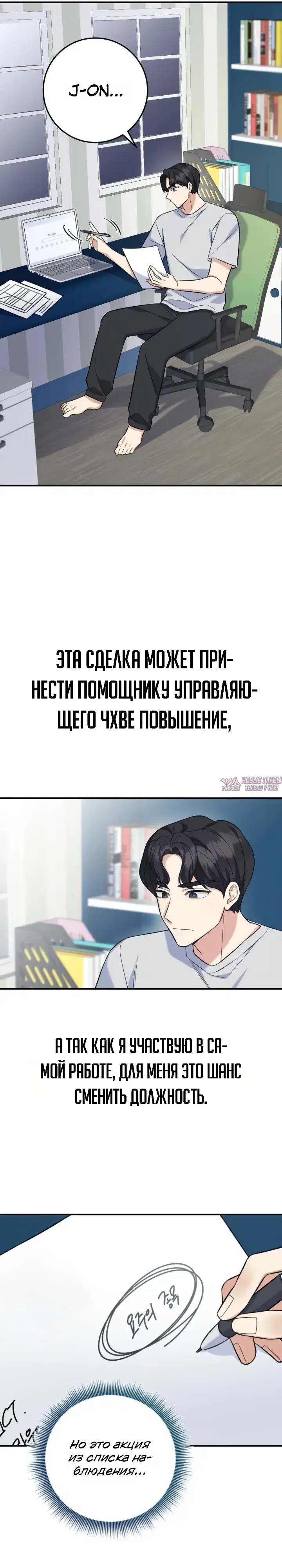 «Покорение фондового рынка младшим сотрудником», глава 4, страница 7.000000000
