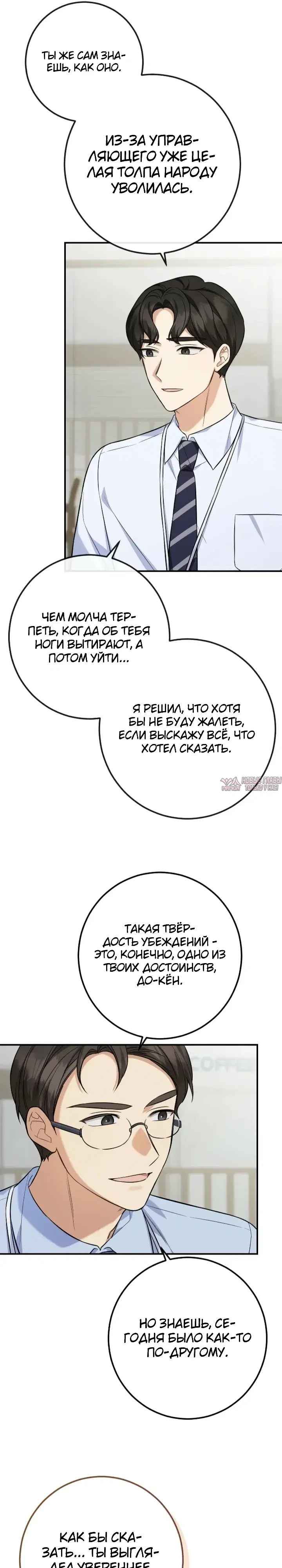 «Покорение фондового рынка младшим сотрудником», глава 3, страница 7.000000000