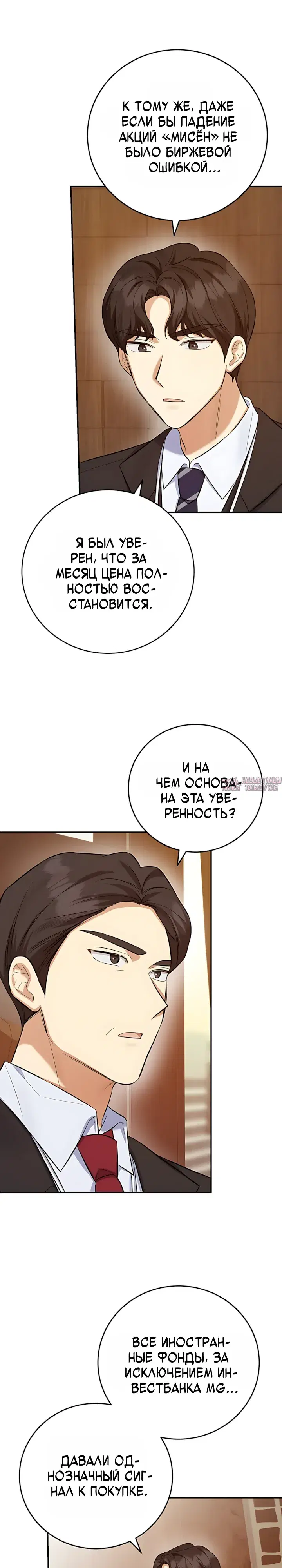 «Покорение фондового рынка младшим сотрудником», глава 10, страница 7.000000000